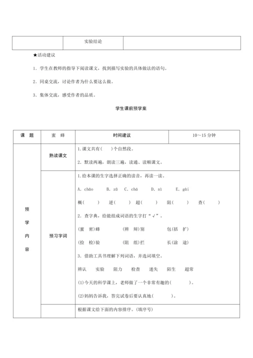 14《蜜蜂》（创新教案+课堂活动卡+课前预学案）