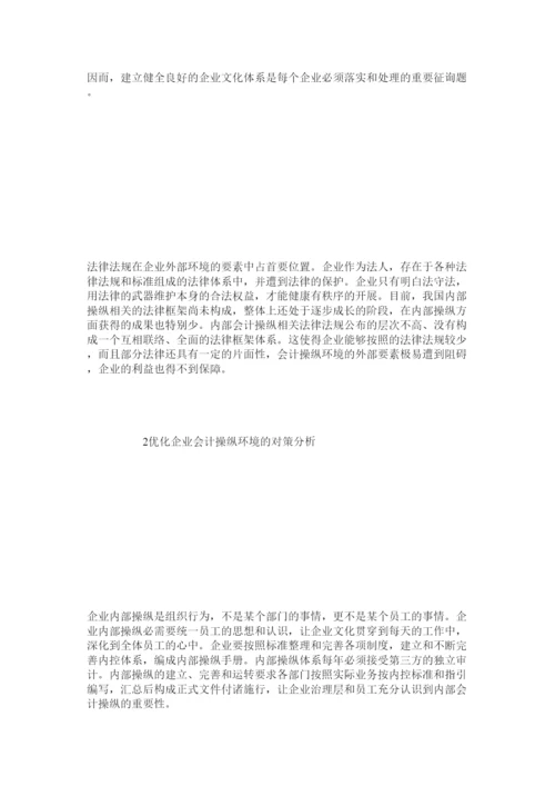 2022企业环境会计论文范文参考精选.docx