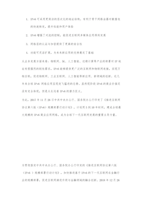 IPv6改造-民生银行技术实践.docx