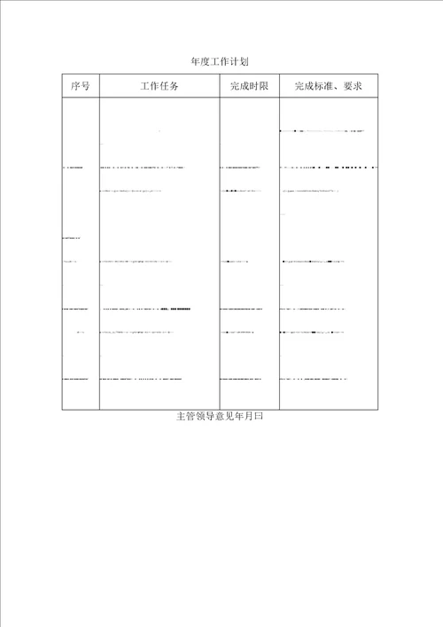 公务员平时考核记实簿公务员平时考核记实薄样式