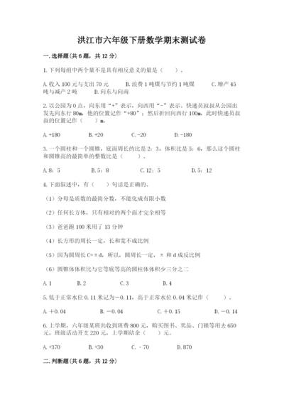 洪江市六年级下册数学期末测试卷1套.docx