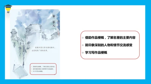 统编版语文六年级下册《语文园地二》课件