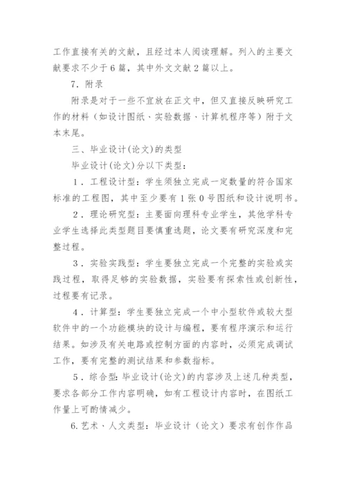 华东政法大学本科生毕业论文格式规范.docx