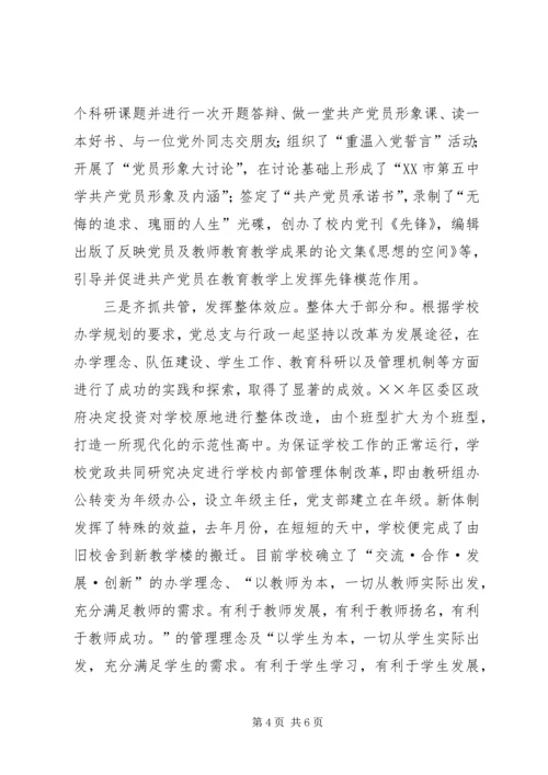 学校申报先进党总支事迹材料 (3).docx