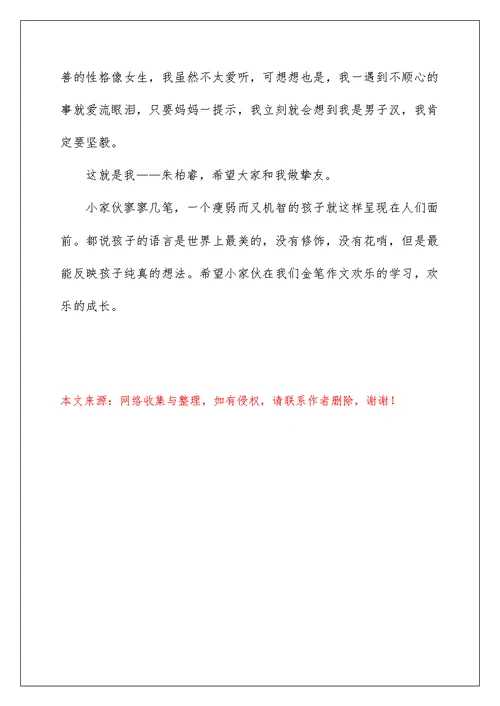 自我介绍作文300字汇编10篇