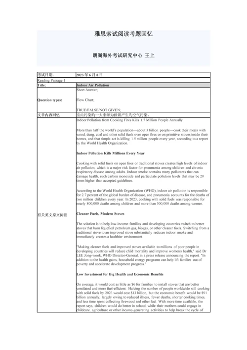 2023年雅思北京朗阁6月8日雅思阅读考题回顾.docx