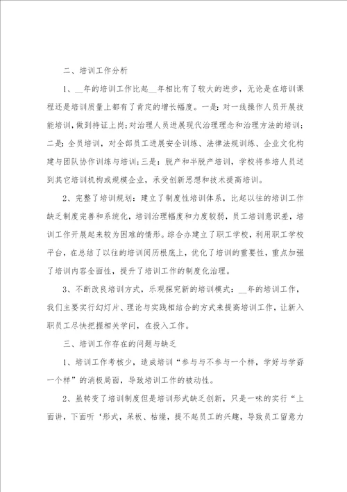 销售培训师年终总结5篇