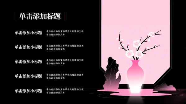 粉色简约渐变插画中国桃花文化内涵探讨PPT