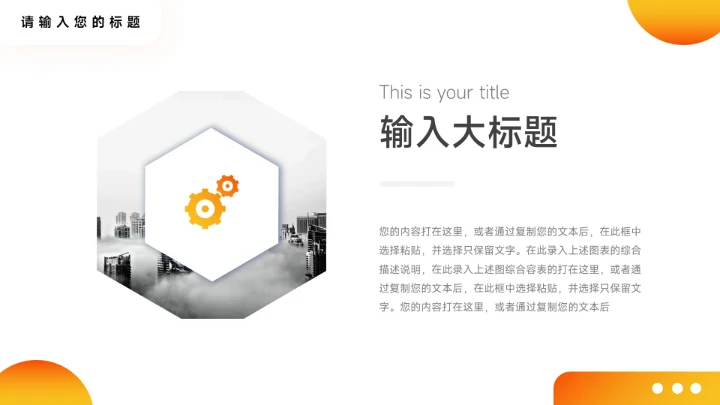 橙色渐变干净时尚简约学习汇报PPT模板