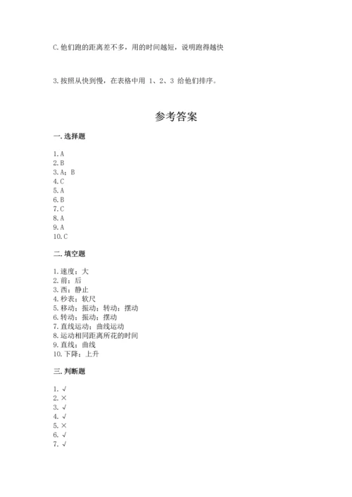 教科版科学三年级下册第一单元《 物体的运动》测试卷附答案下载.docx