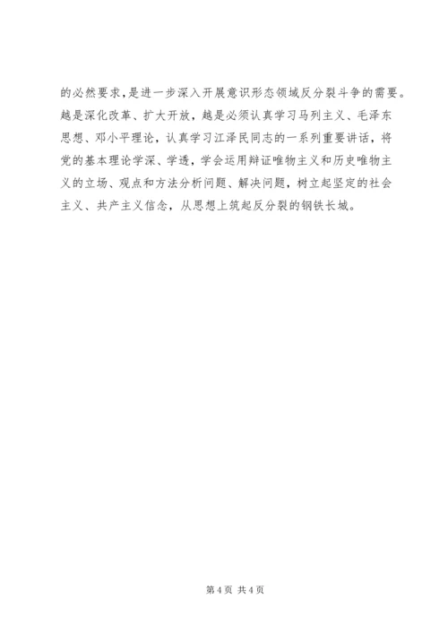 新疆反分裂心得 (2).docx