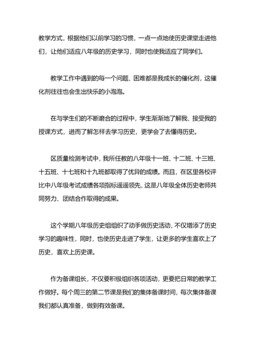 历史教师个人年度工作总结.docx