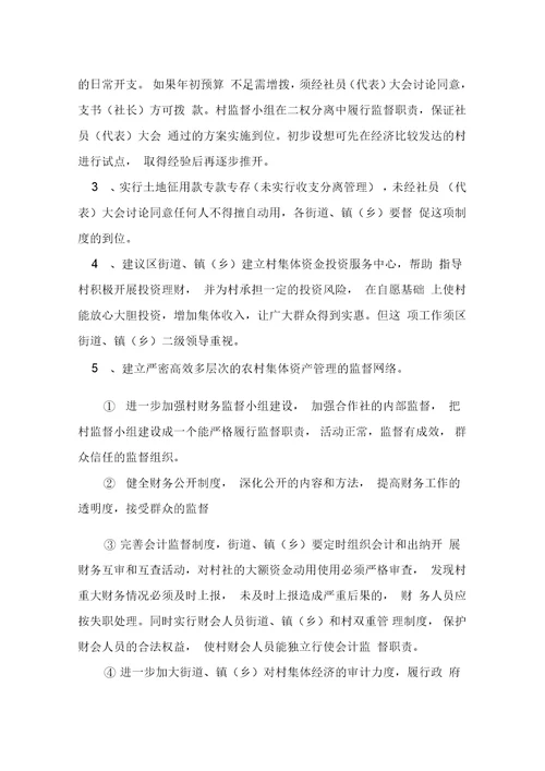 村集体资产管理