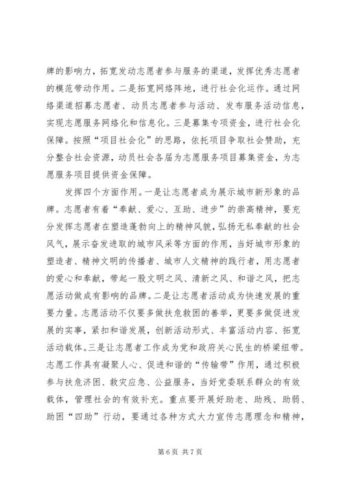 团工委志愿者调研报告.docx