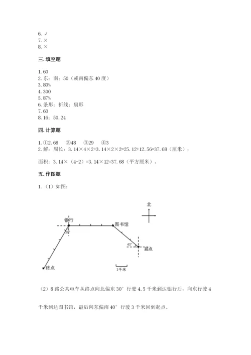 2022人教版六年级上册数学期末考试卷及答案【网校专用】.docx