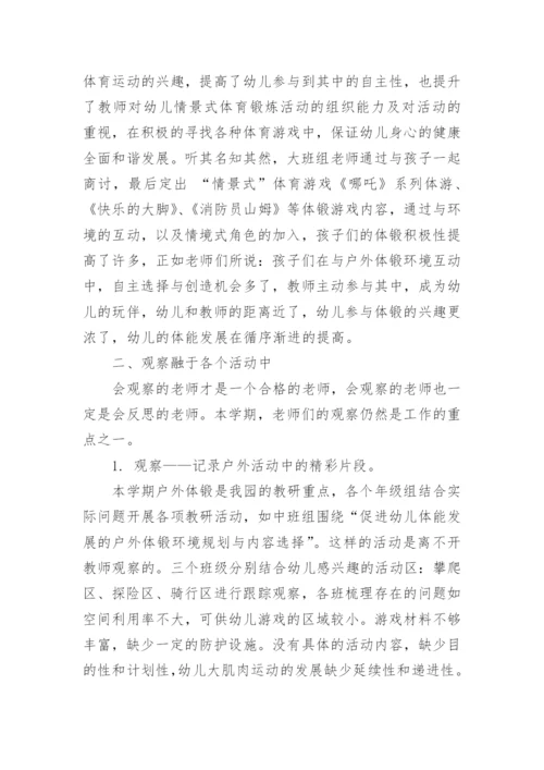 幼儿园科研工作总结.docx