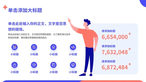 插画风人事行政通用PPT模板