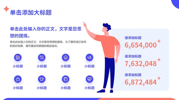 插画风人事行政通用PPT模板