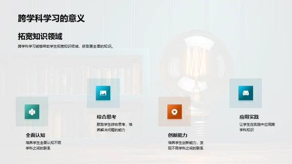 融汇跨学科学习