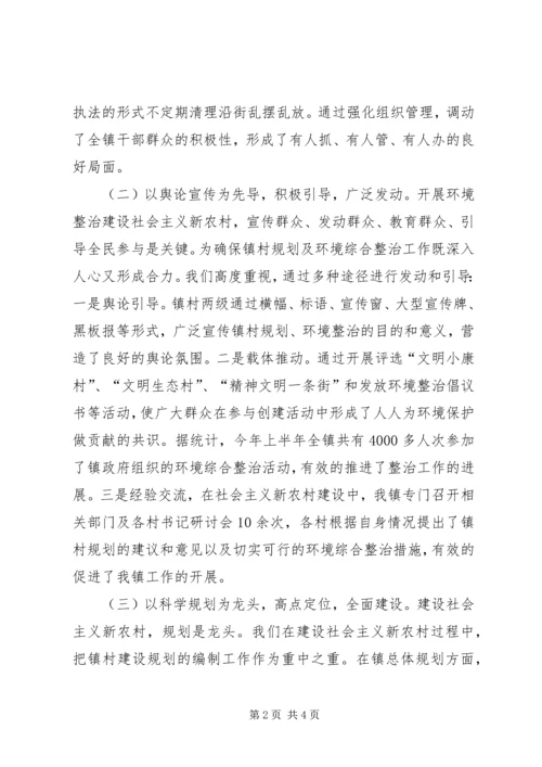 新农村镇村规划及环境综合整治情况汇报 (3).docx