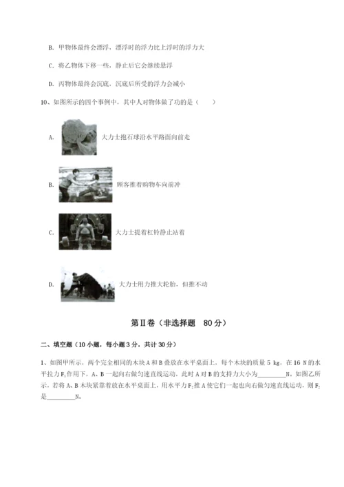 强化训练广东深圳市高级中学物理八年级下册期末考试章节测评B卷（详解版）.docx