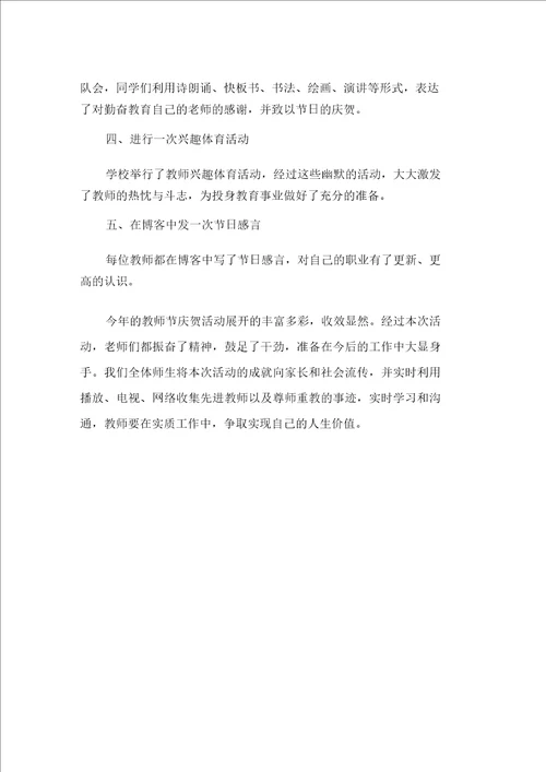 2021教师节活动总结精选