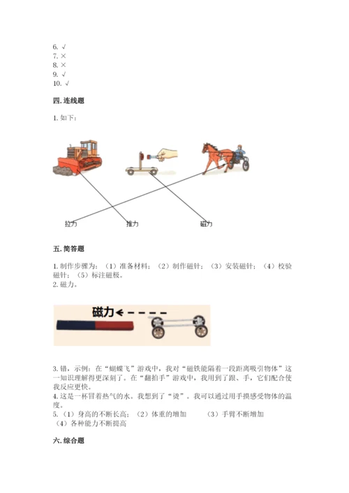 教科版小学科学二年级下册期末测试卷参考答案.docx