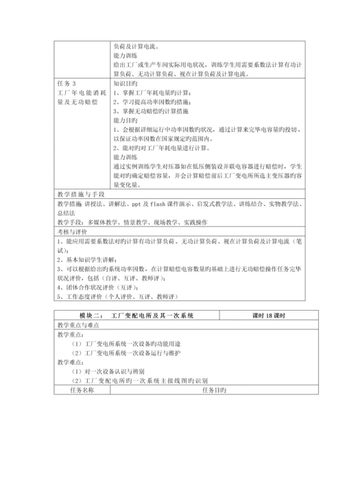 供配电技术课程标准.docx