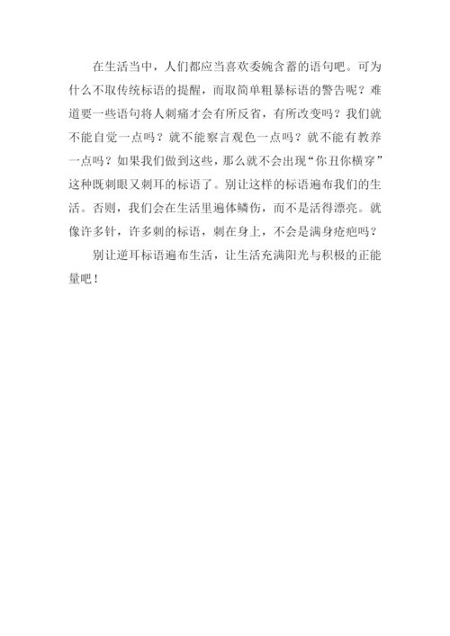 关于忠言逆耳的作文800字.docx