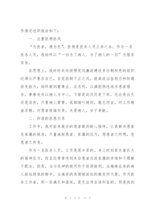 年轻医生个人述职报告范文.docx