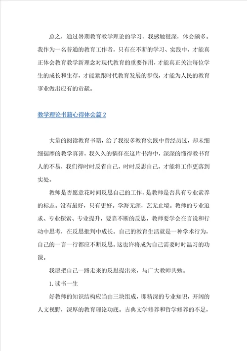 教学理论书籍心得体会教师心得体会