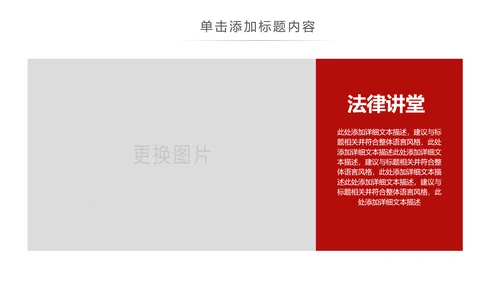 红色简洁人民法院法庭工作总结PPT模板