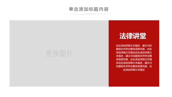 红色简洁人民法院法庭工作总结PPT模板