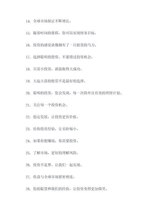 银行有创意的押韵的口号