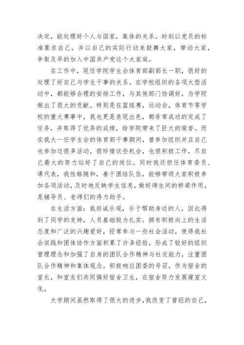 优秀学生个人先进事迹.docx