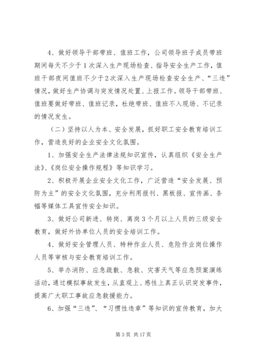 篇一：XX年安全生产工作计划 (3).docx