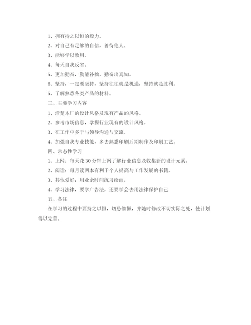 精编之设计师工作计划范文6.docx