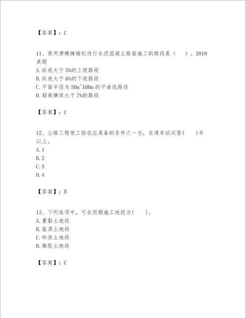 （完整版）一级建造师之一建公路工程实务题库及参考答案【模拟题】