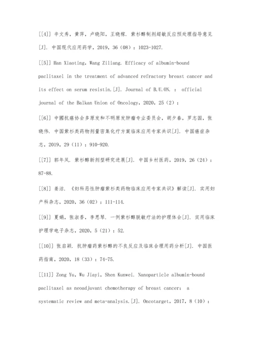 一例白蛋白紫杉醇急性过敏反应的抢救与护理.docx