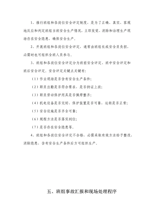 班组安全管理新规制度.docx