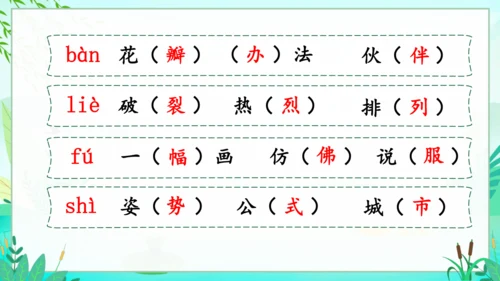 统编版语文三年级下册第一单元复习课件-