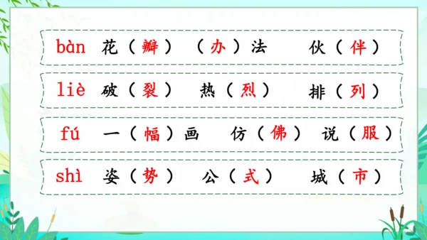 统编版语文三年级下册第一单元复习课件-