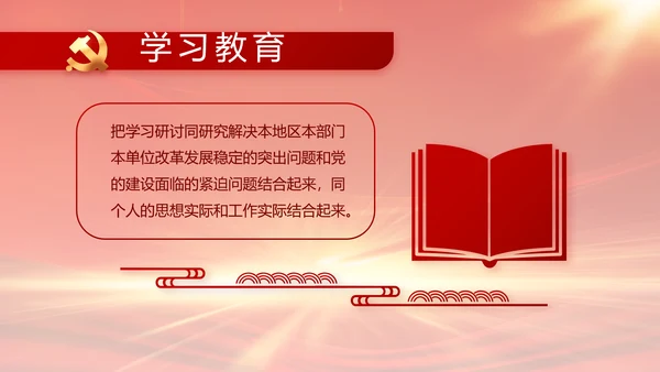 强化学史力行勇于担责负责党史PPT