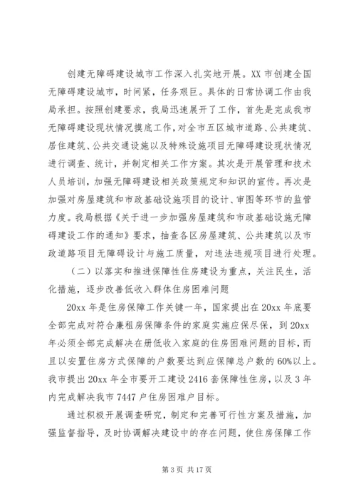 建设局工作总结与工作计划 (3).docx