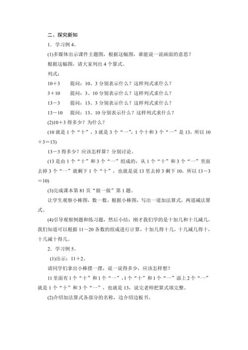 人教版（2024）一年级数学上册4.4 简单加、减法教案