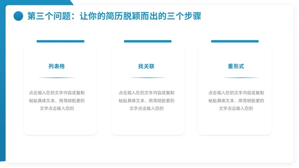 大学士就业指导指南职业规划PPT模板