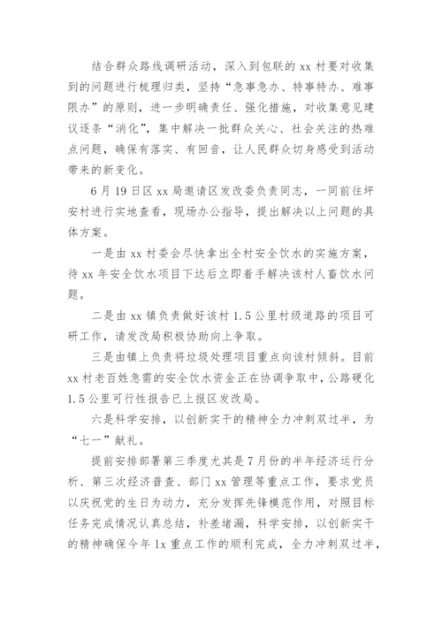 六一系列活动总结5篇.docx