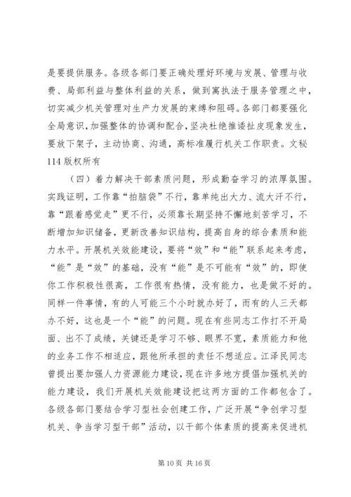 区领导在全区机关效能建设动员会讲话 (2).docx