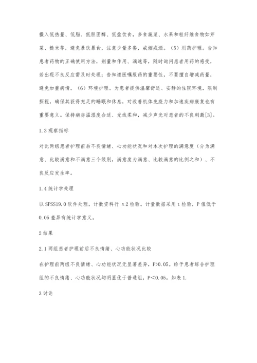 冠心病患者心律失常应用综合护理的价值评析.docx