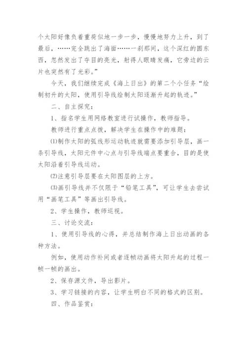 海上日出教学设计及反思.docx